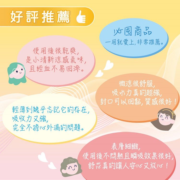 涼感 透氣 透氣 衛生棉 涼感 衛生棉