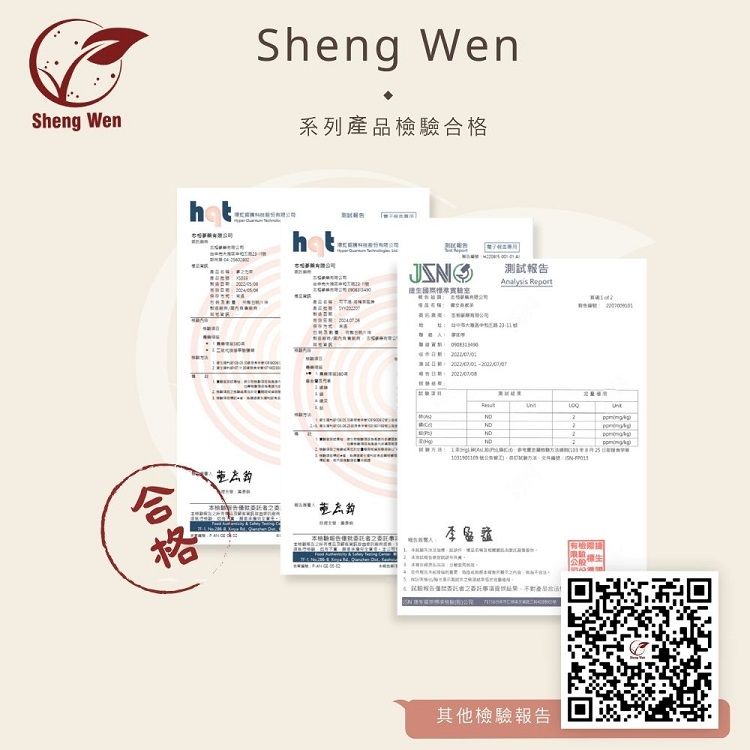 促進新陳代謝 調節生理機能 有機 國寶茶 促進新陳代謝 Sheng Wen