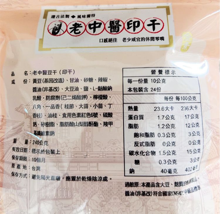 豆乾 全素