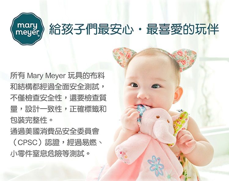 安撫巾 蜜兒 玩具 蜜兒 Mary Meyer 安撫