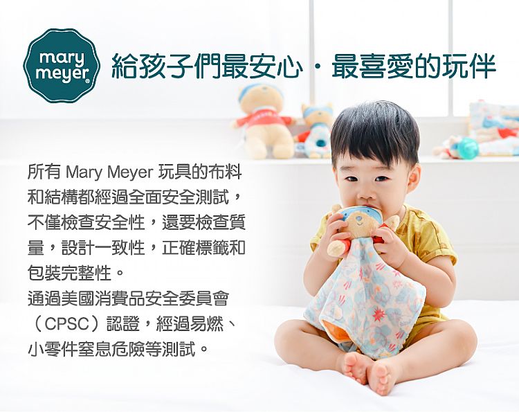 Mary Meyer 安撫 Mary Meyer 安撫巾 安撫 玩具