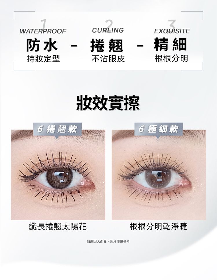 20260824163008055_750_0_80.jpg 防水 睫毛膏 瞬翹 睫毛膏 持妝 防水
