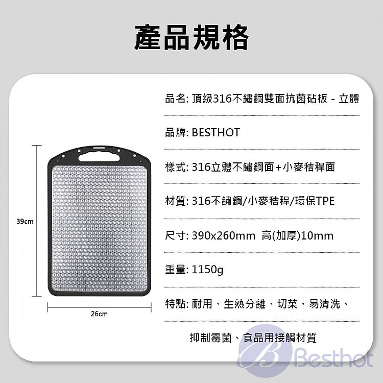 Besthot 不鏽鋼 抗菌 砧板 不鏽鋼 砧板