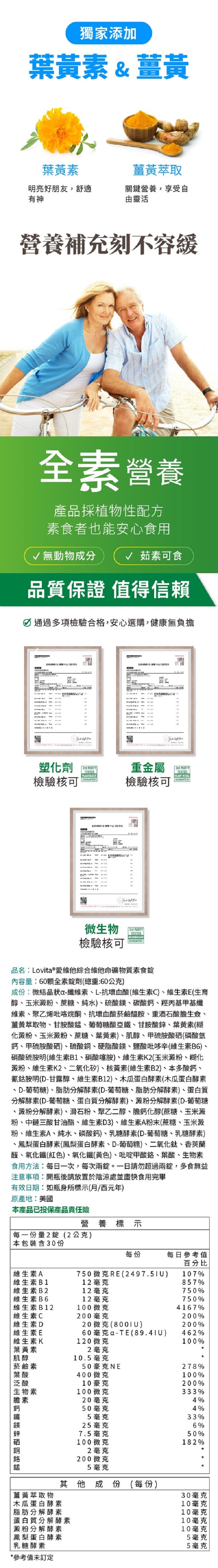 維生素 礦物質 維他命 礦物質 薑黃 素食