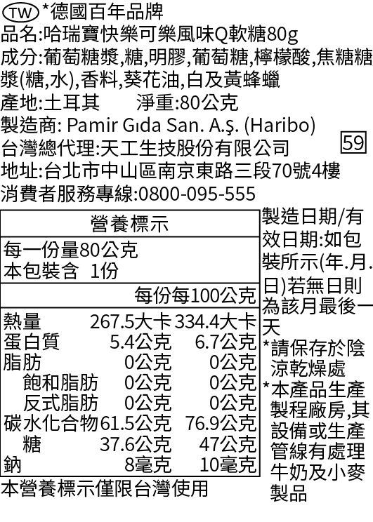 葡萄 軟糖 葡萄 可樂 可樂 軟糖