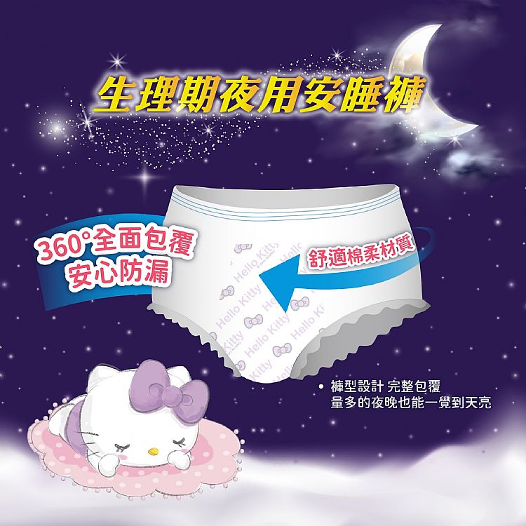 御衣坊 Hello Kitty 防漏 御衣坊 安睡褲 防漏