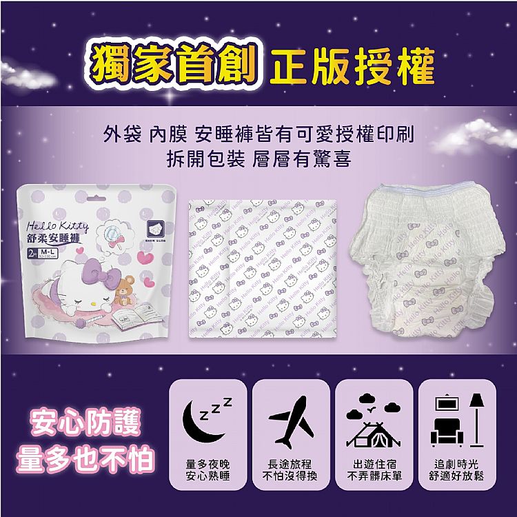 御衣坊 Hello Kitty 防漏 御衣坊 安睡褲 防漏