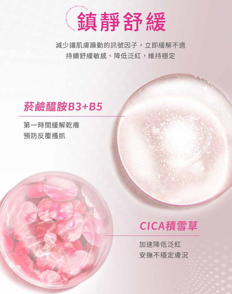 舒緩 保濕 修復 保濕 舒緩 修復