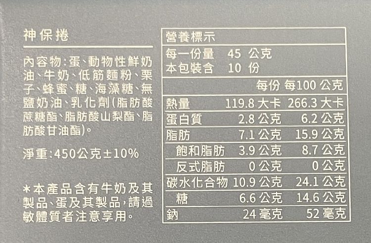 月之戀人 神保捲 栗子 蜂蜜 月之戀人 捲蛋糕