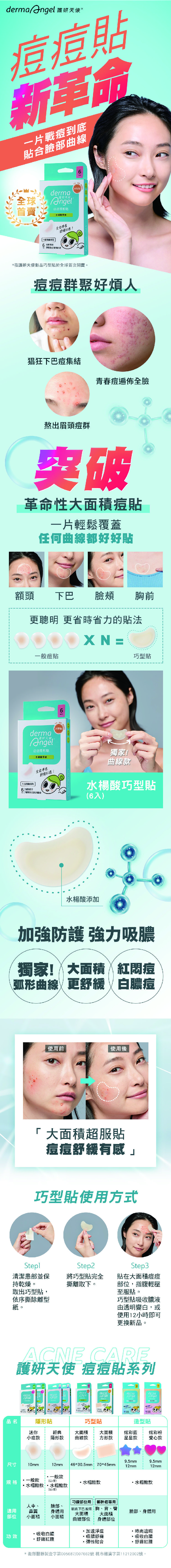 防水 透氣 防水 護妍天使 護妍天使 水楊酸
