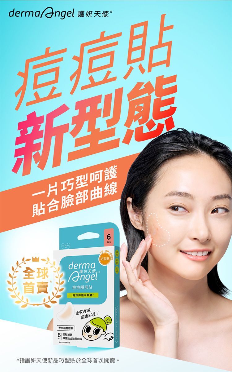 20260611163920361_750_0_80.jpg 防水 透氣 防水 護妍天使 護妍天使 水楊酸