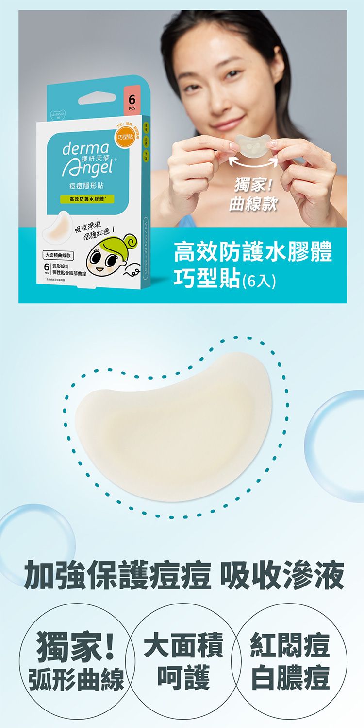 20260611163923242_750_0_80.jpg 防水 透氣 防水 護妍天使 護妍天使 水楊酸