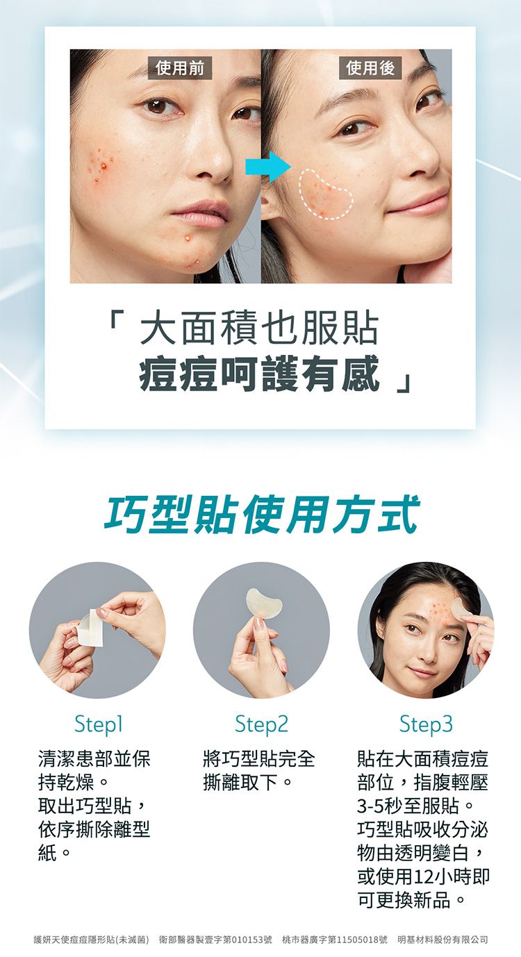 防水 透氣 防水 護妍天使 護妍天使 水楊酸