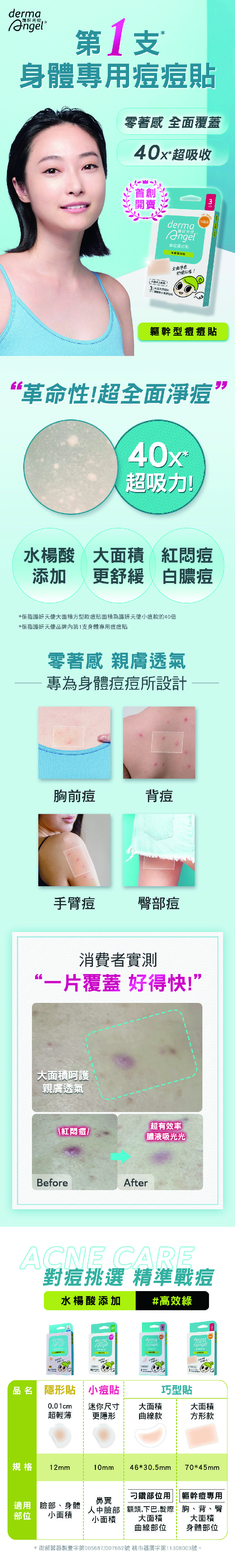 防水 透氣 防水 護妍天使 護妍天使 水楊酸