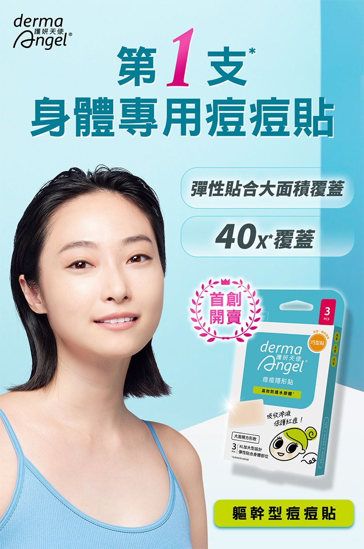20260611162155544_750_0_80.jpg 防水 透氣 護妍天使 水楊酸 防水 護妍天使