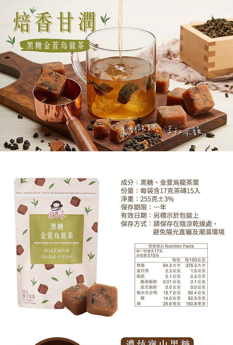 茉莉 玫瑰 手工 黑糖 蜜思朵 黑糖