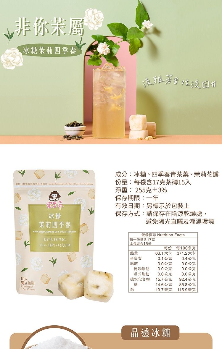 茉莉 玫瑰 手工 黑糖 蜜思朵 黑糖