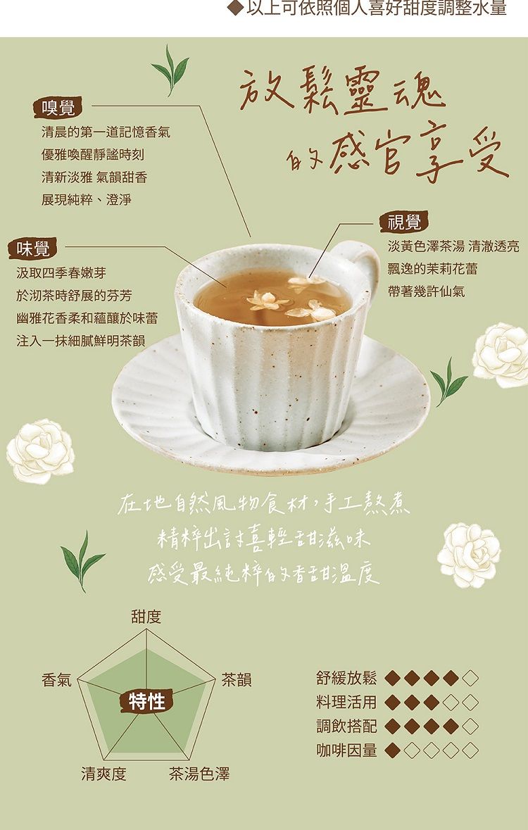 茉莉 玫瑰 手工 黑糖 蜜思朵 黑糖