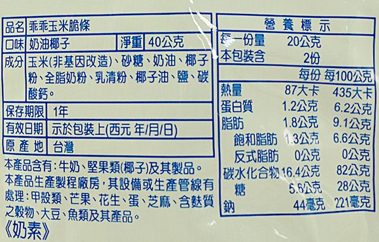 古早味 乖乖