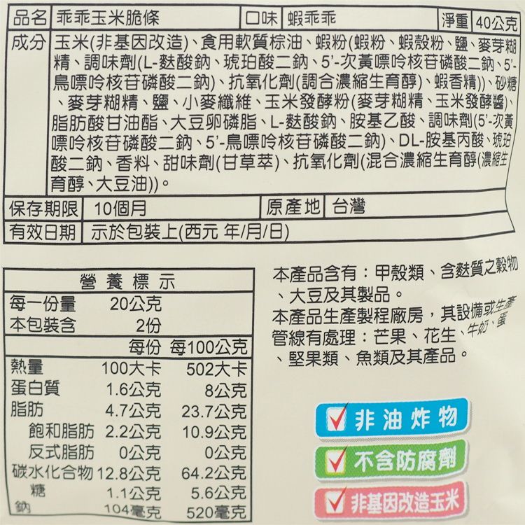 古早味 乖乖