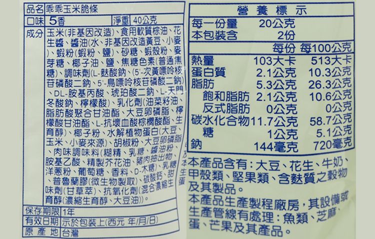 古早味 乖乖