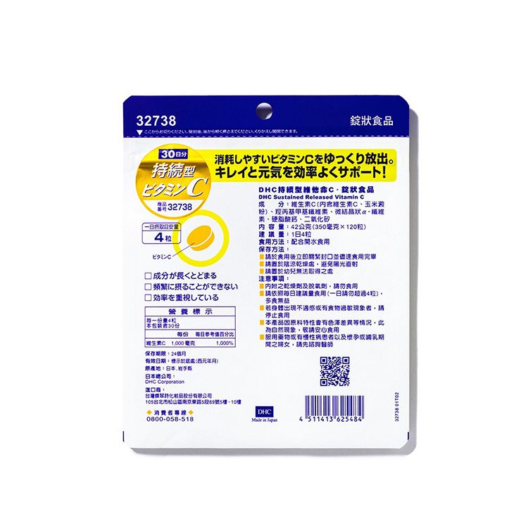DHC 持續型 維他命C 抗氧化 DHC 抗氧化