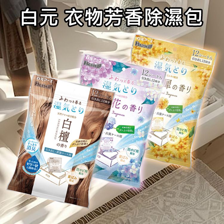 japan 除臭 japan 白元 除臭 芳香