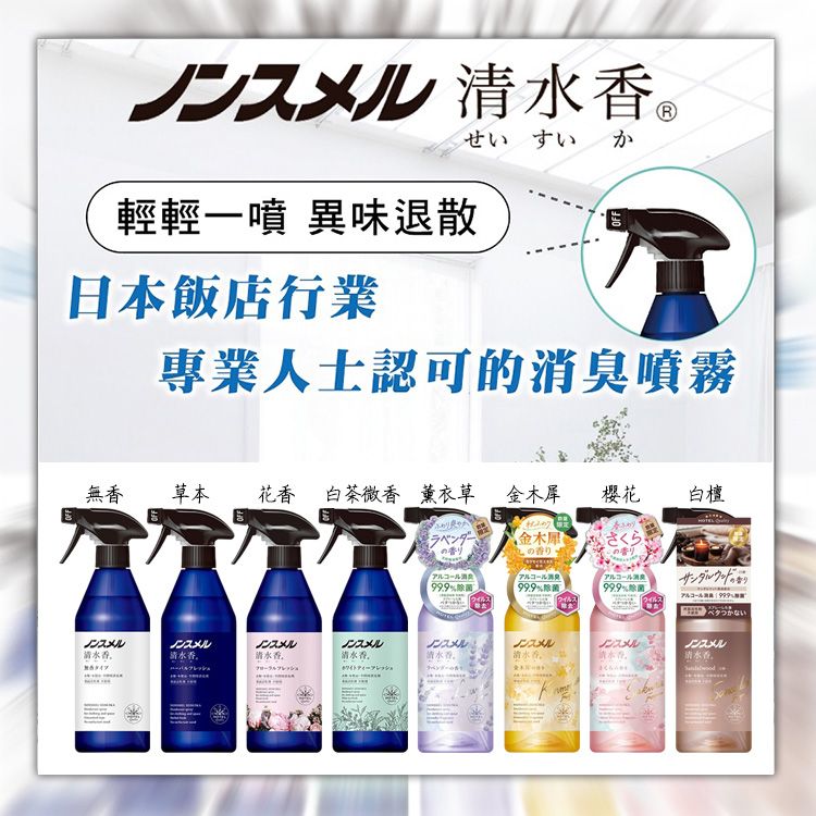japan 除臭 japan 噴霧 japan 白元