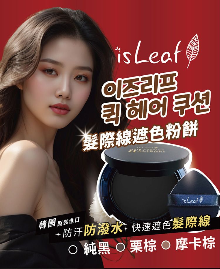韓國 isLeaf 韓國 髮粉 髮粉 髮際線