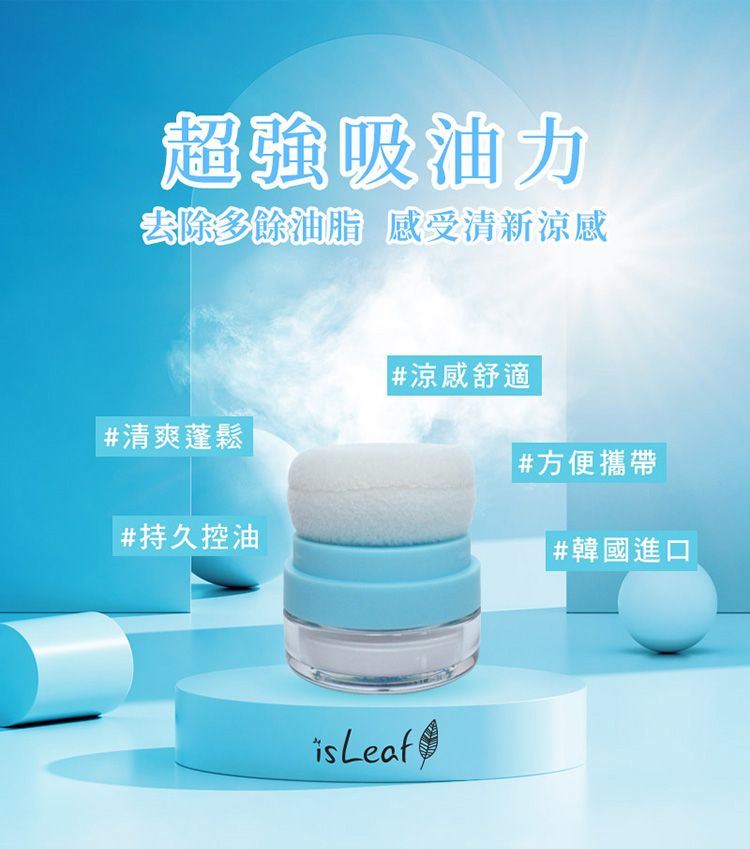 清爽 韓國 韓國 isLeaf 去油 韓國