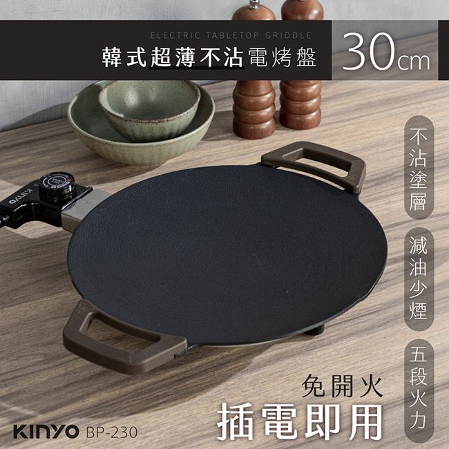 不沾 電烤盤 KINYO 電烤盤 韓式 電烤盤