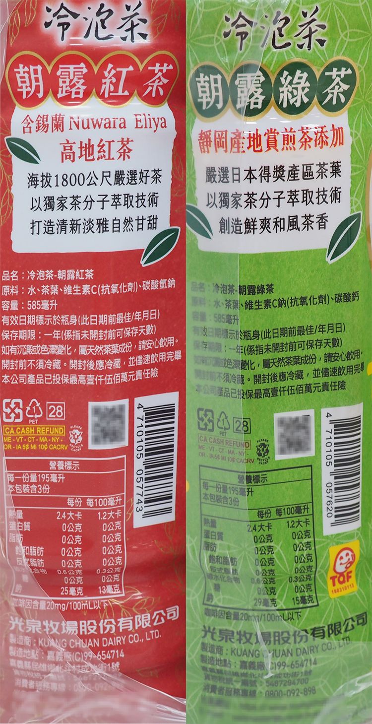 光泉 紅茶