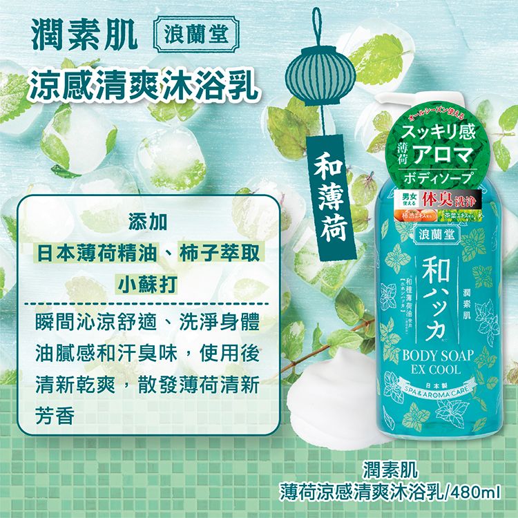 香氛 精油 薄荷 涼感 香氛 沐浴乳