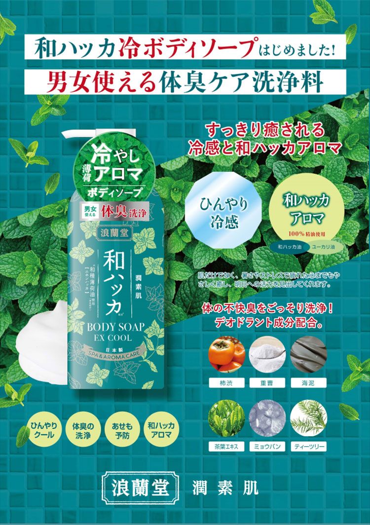 香氛 精油 薄荷 涼感 香氛 沐浴露