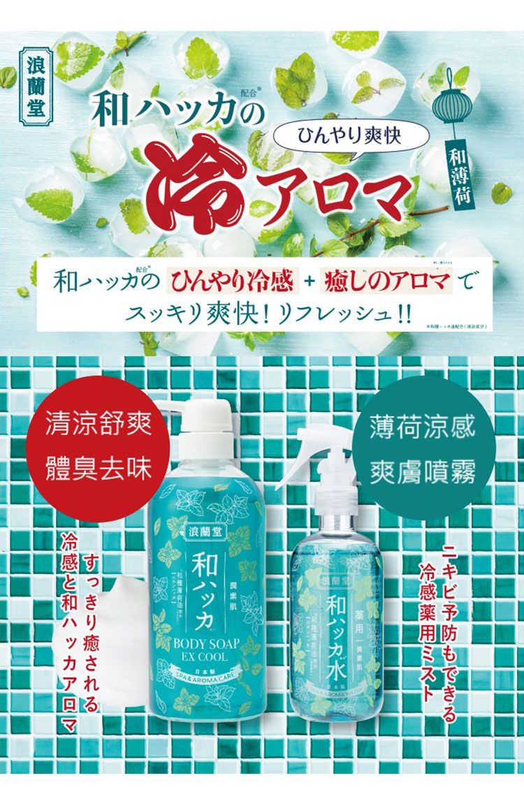 香氛 精油 薄荷 涼感 香氛 沐浴露