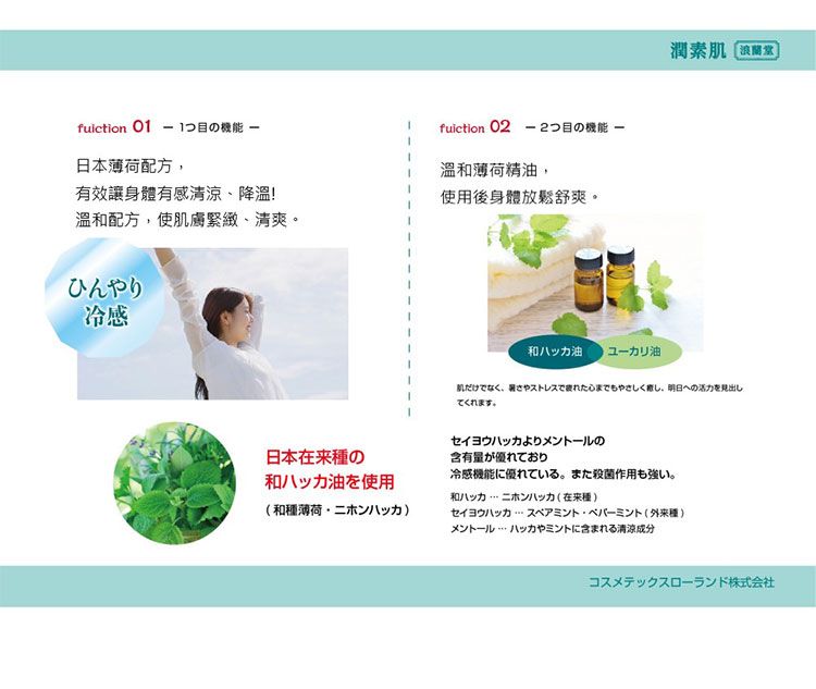 香氛 精油 薄荷 涼感 香氛 沐浴露