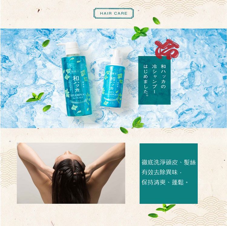 香氛 精油 薄荷 涼感 香氛 洗髮精