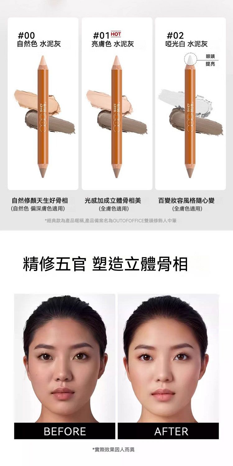 雙頭 修容筆