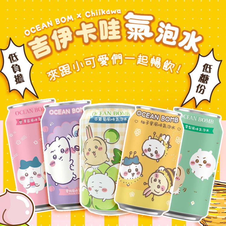 蜜桃 氣泡水 OCEAN BOMB 氣泡水