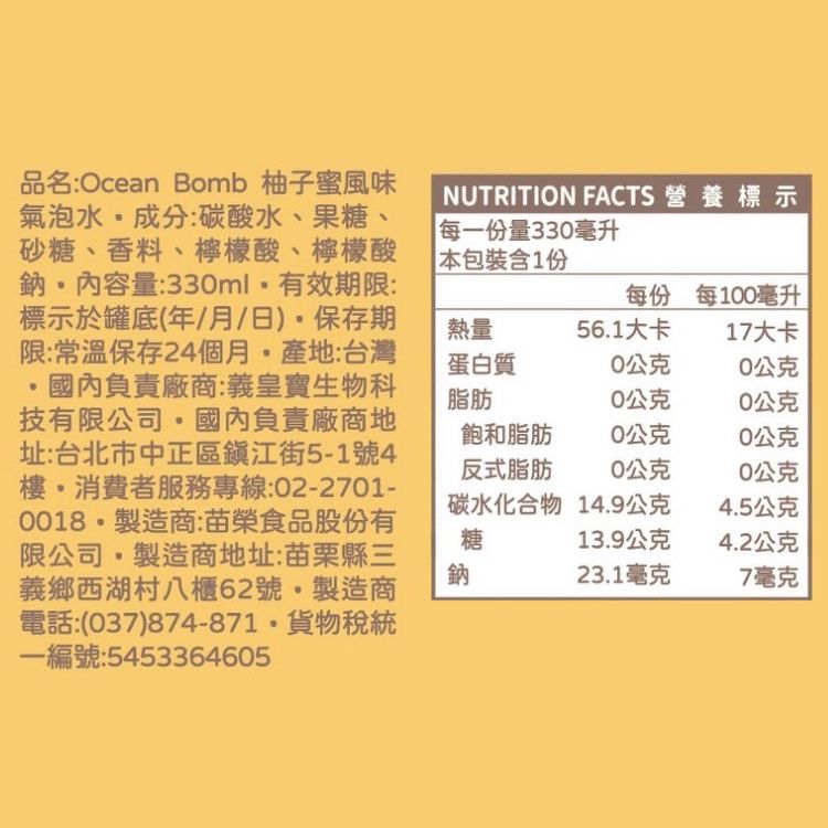 蜜桃 氣泡水 OCEAN BOMB 氣泡水