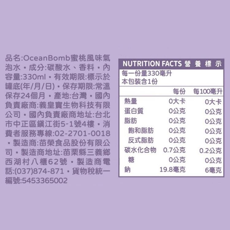 蜜桃 氣泡水 OCEAN BOMB 氣泡水