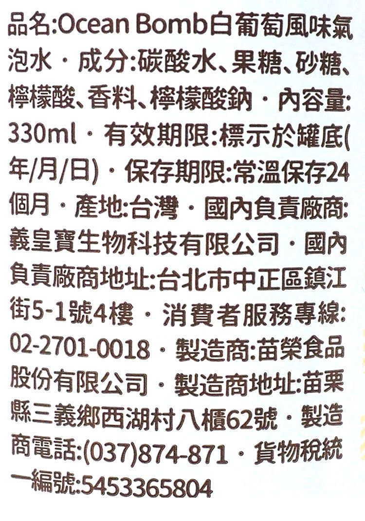 蜜桃 氣泡水 OCEAN BOMB 氣泡水