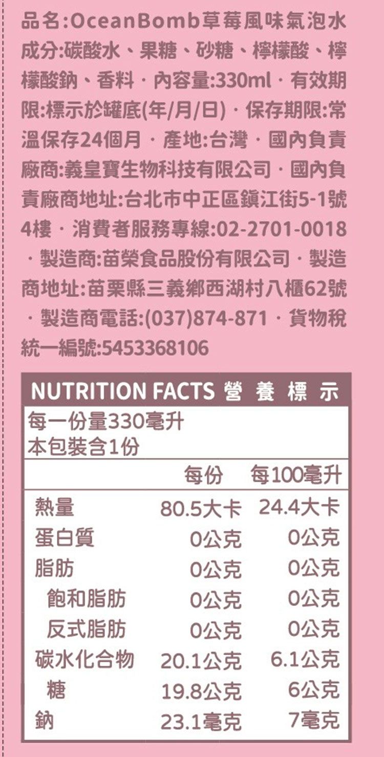 蜜桃 氣泡水 OCEAN BOMB 氣泡水