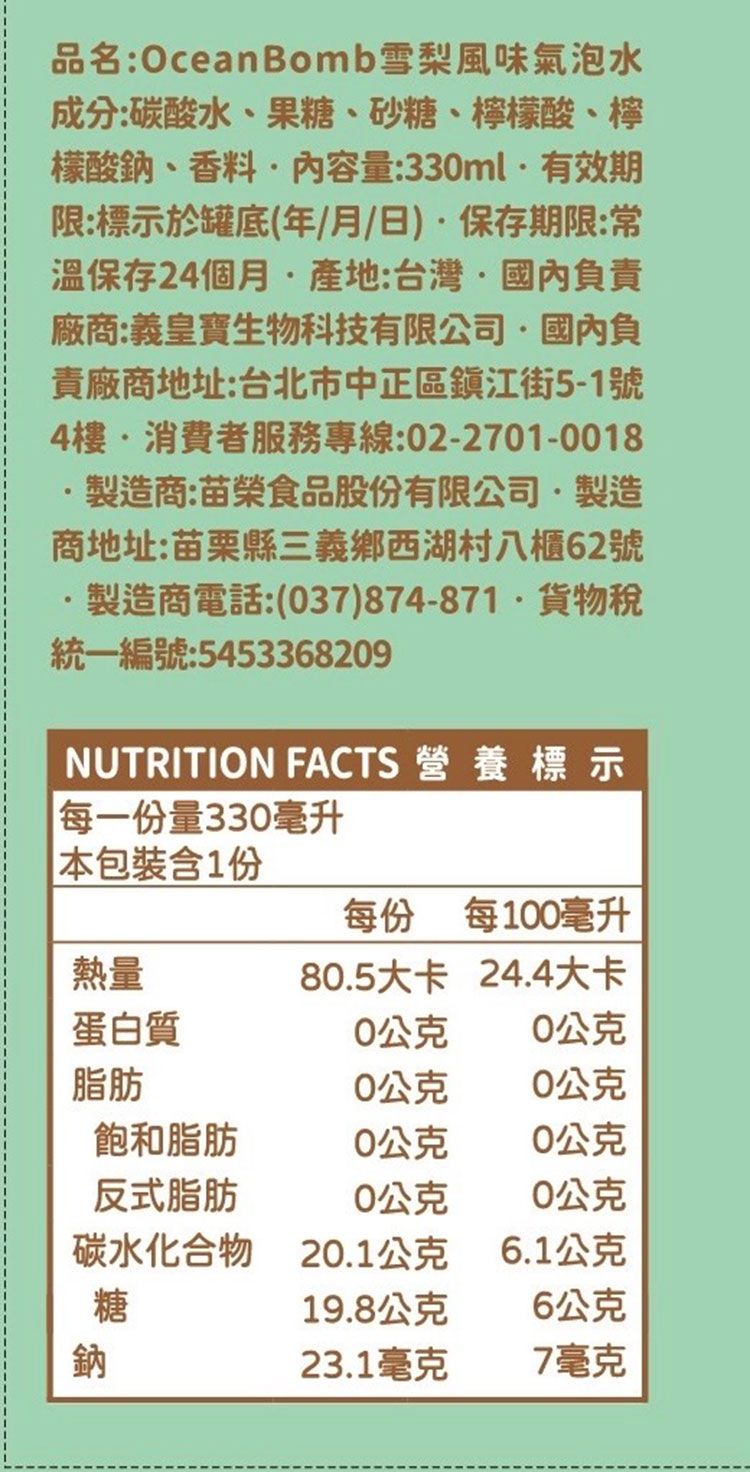 蜜桃 氣泡水 OCEAN BOMB 氣泡水