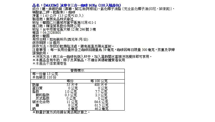 即溶 咖啡 韓國 咖啡 Maxim 韓國