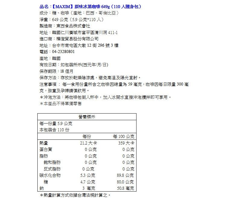 韓國 咖啡 即溶 咖啡 Maxim 韓國