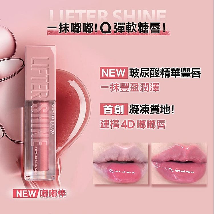 保濕 玻尿酸 保濕 唇蜜 保濕 maybelline