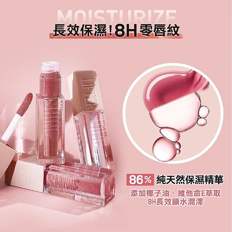 保濕 玻尿酸 保濕 唇蜜 保濕 maybelline