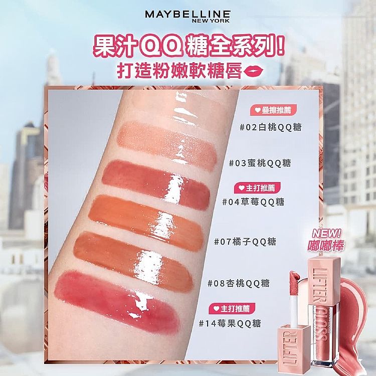 保濕 玻尿酸 保濕 唇蜜 保濕 maybelline