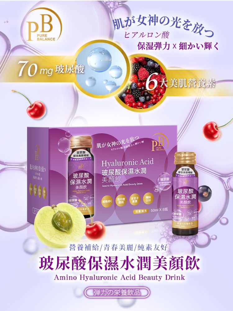 胺基酸 保濕 豐潤 美肌 紅潤 水嫩